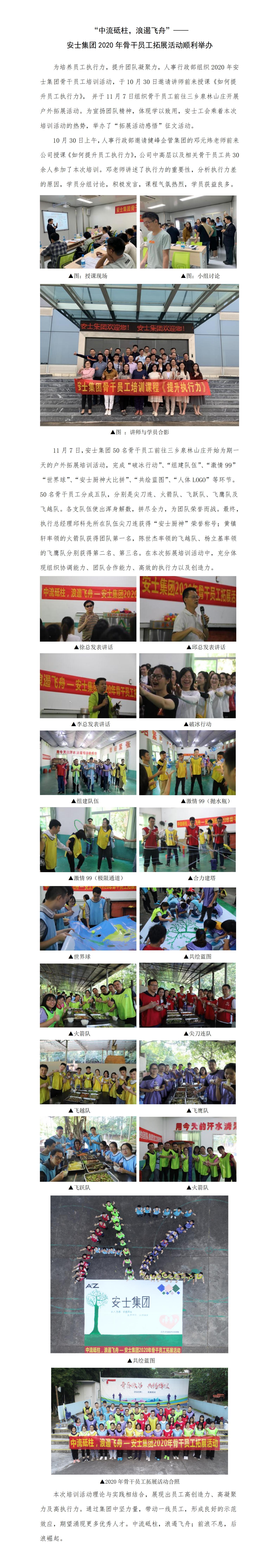 尊龙登录集团2020年骨干员工拓展活动顺利举办.jpg